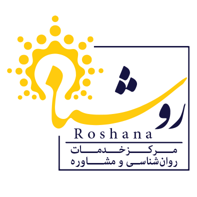 مرکز مشاوره روشنا